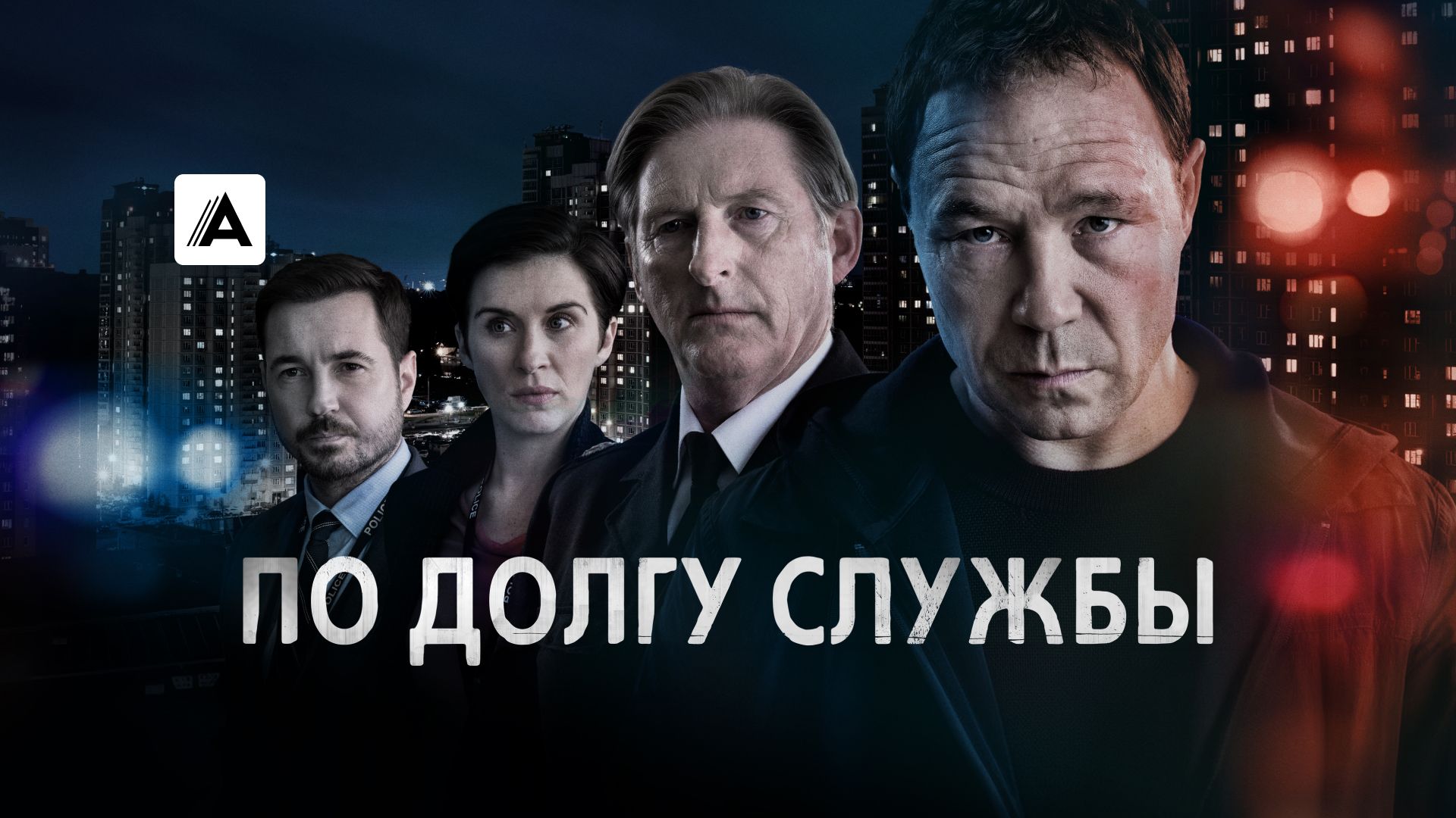 По долгу службы